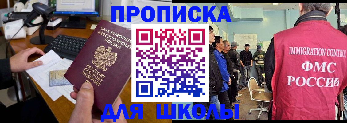 прописка для работы в Москве