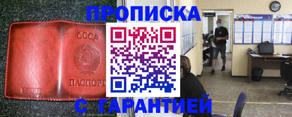 прописка гарантия в Москве