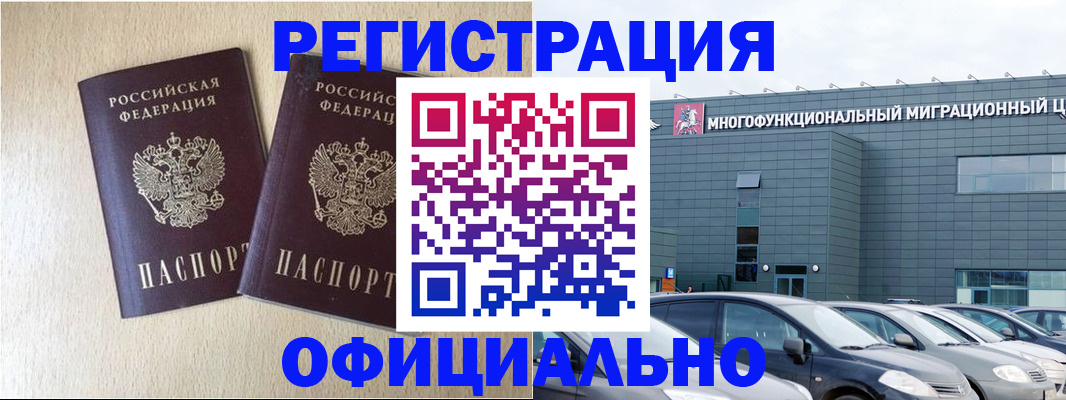 временная регистрация надежно в Москве